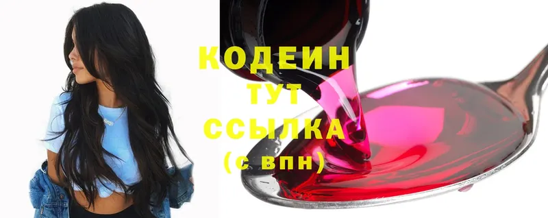 Кодеин Purple Drank  закладка  даркнет официальный сайт  Артём  KRAKEN вход 